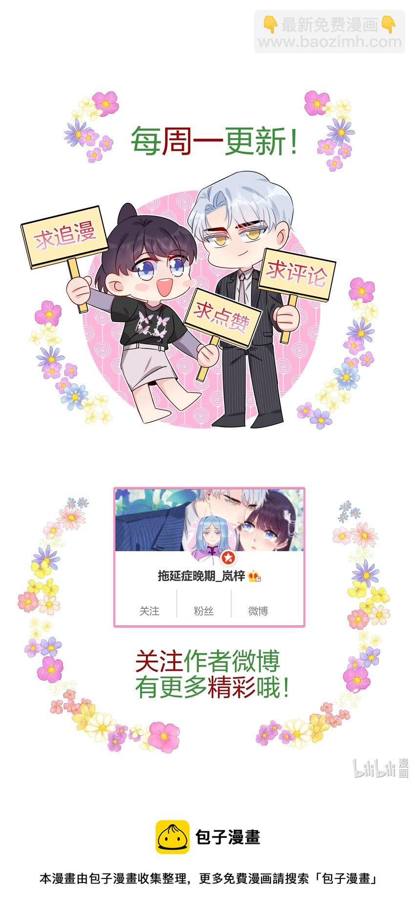 《契约婚约的竹马太腹黑》033 是她故意的？！！ 第44页