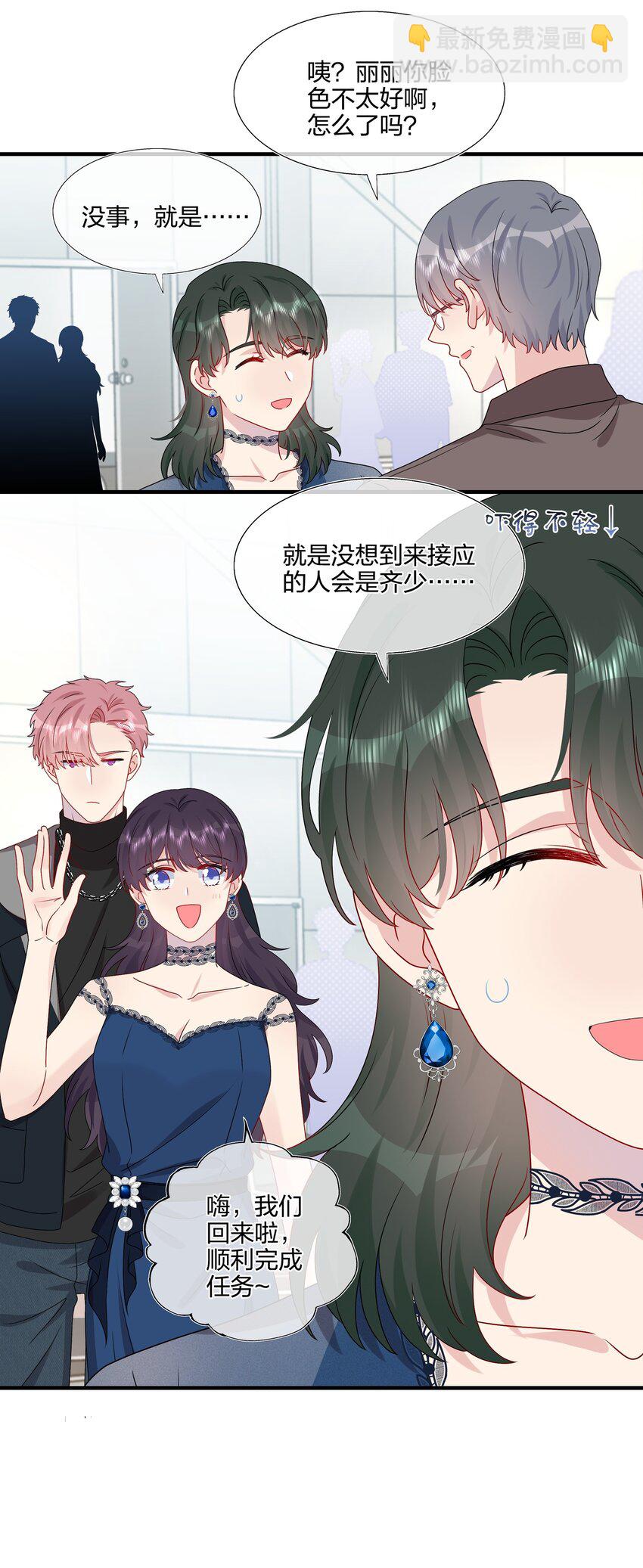 《契约婚约的竹马太腹黑》033 是她故意的？！！ 第4页