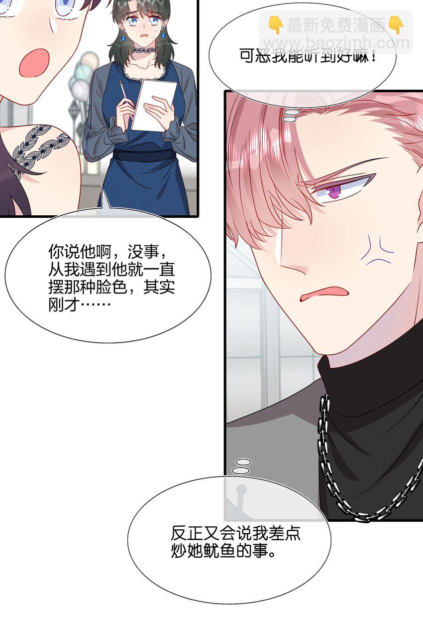 《契约婚约的竹马太腹黑》033 是她故意的？！！ 第8页