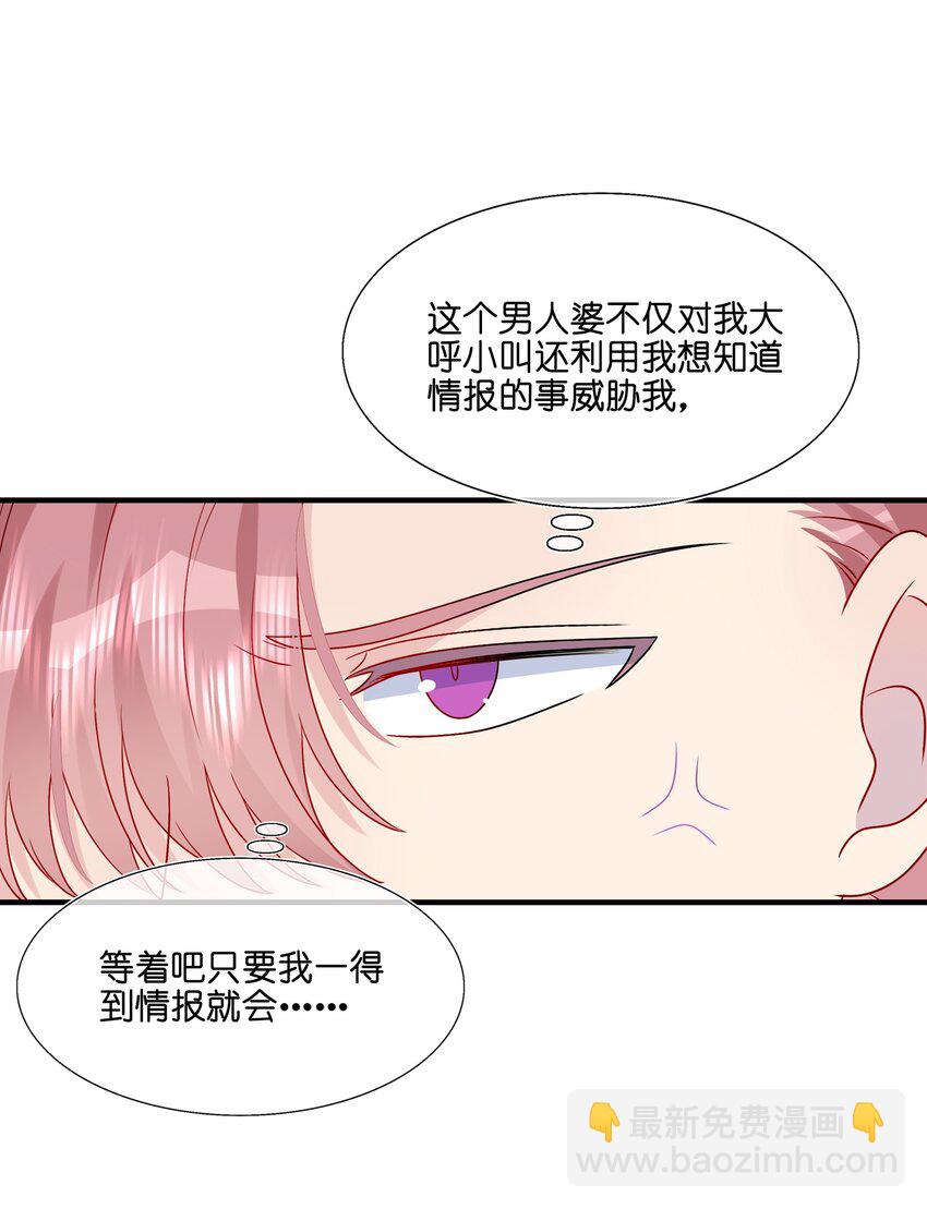 《契约婚约的竹马太腹黑》033 是她故意的？！！ 第9页