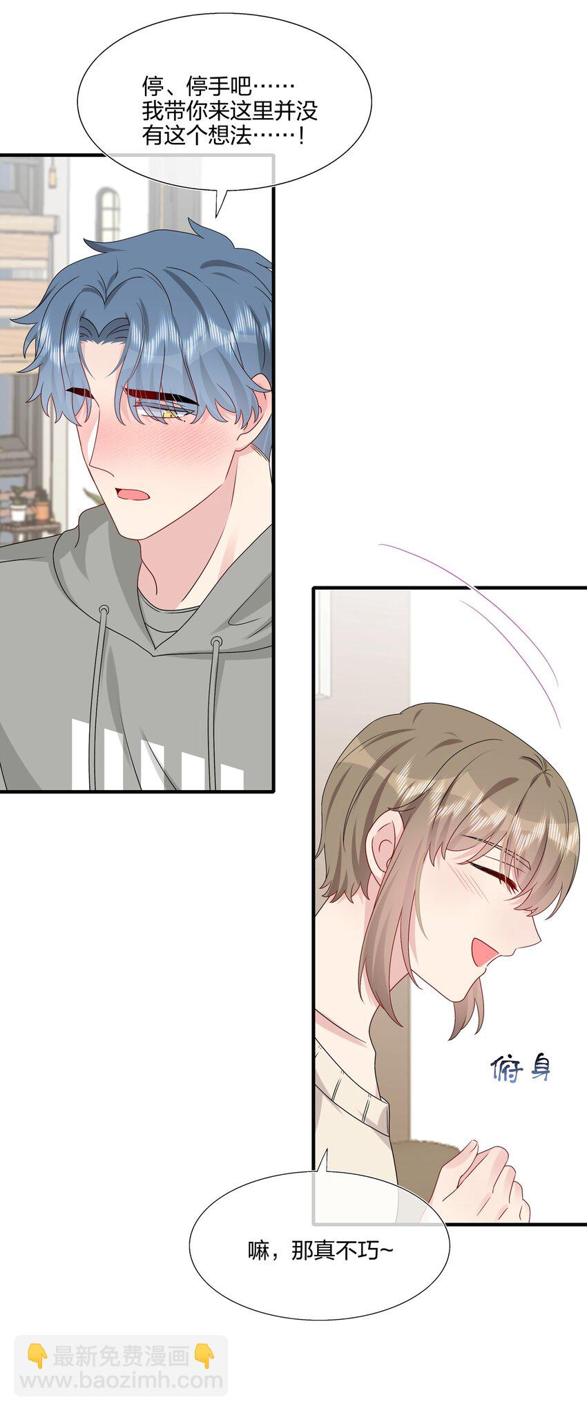 《契约婚约的竹马太腹黑》037 白小姐……太狡猾了。 第11页
