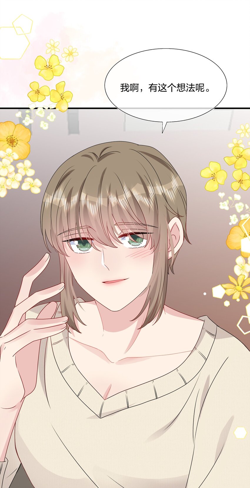 《契约婚约的竹马太腹黑》037 白小姐……太狡猾了。 第12页