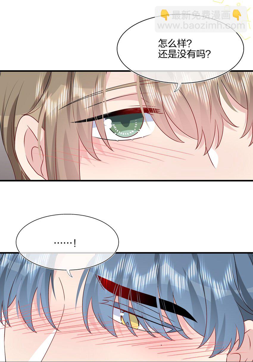 《契约婚约的竹马太腹黑》037 白小姐……太狡猾了。 第16页