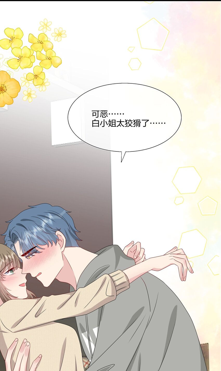 《契约婚约的竹马太腹黑》037 白小姐……太狡猾了。 第17页