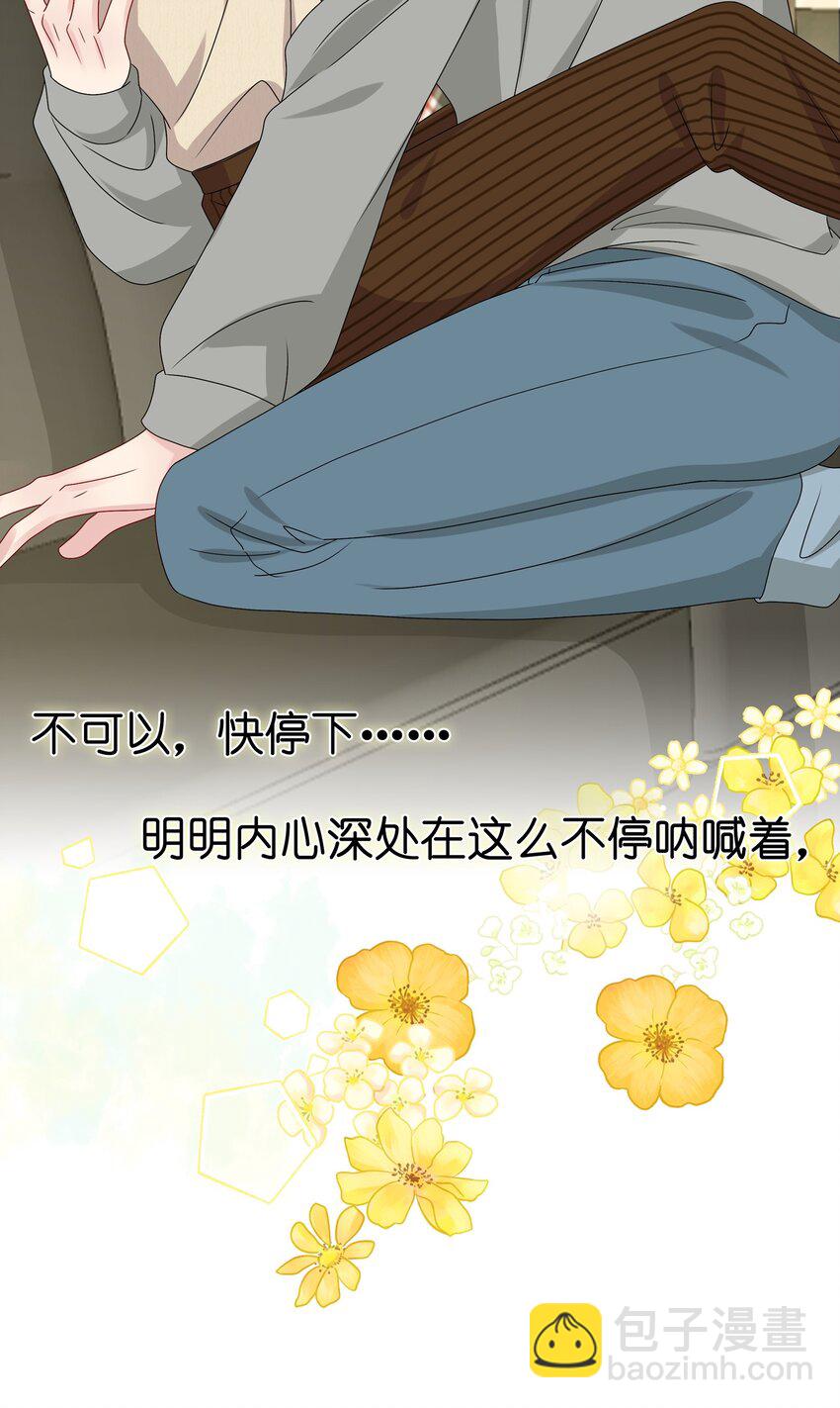《契约婚约的竹马太腹黑》037 白小姐……太狡猾了。 第18页