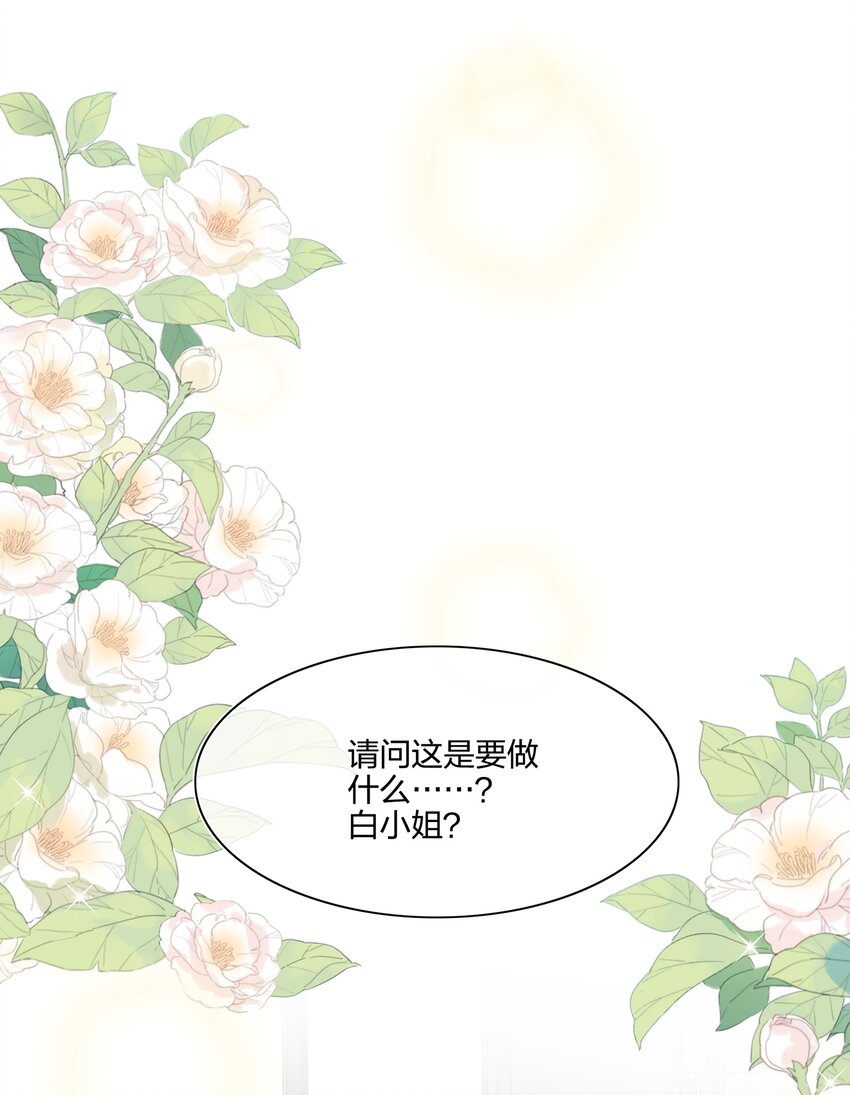《契约婚约的竹马太腹黑》037 白小姐……太狡猾了。 第2页
