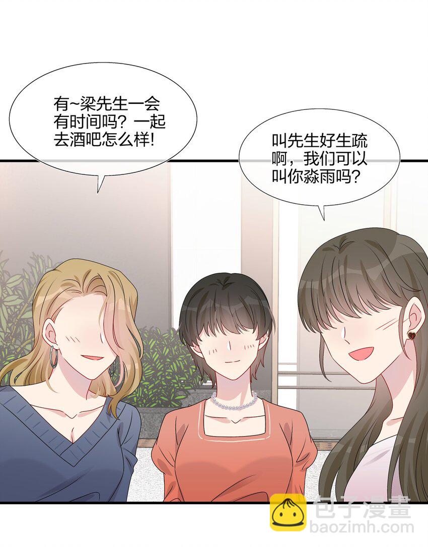 《契约婚约的竹马太腹黑》037 白小姐……太狡猾了。 第30页
