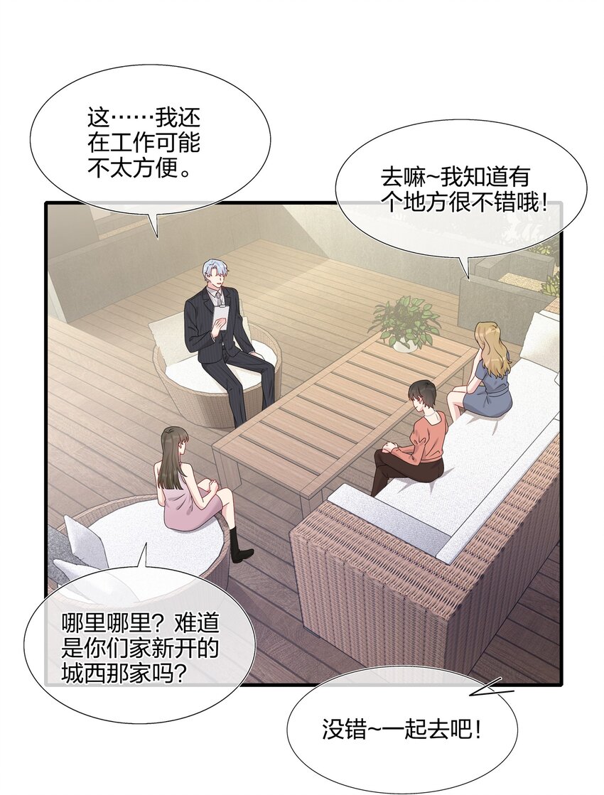 《契约婚约的竹马太腹黑》037 白小姐……太狡猾了。 第31页
