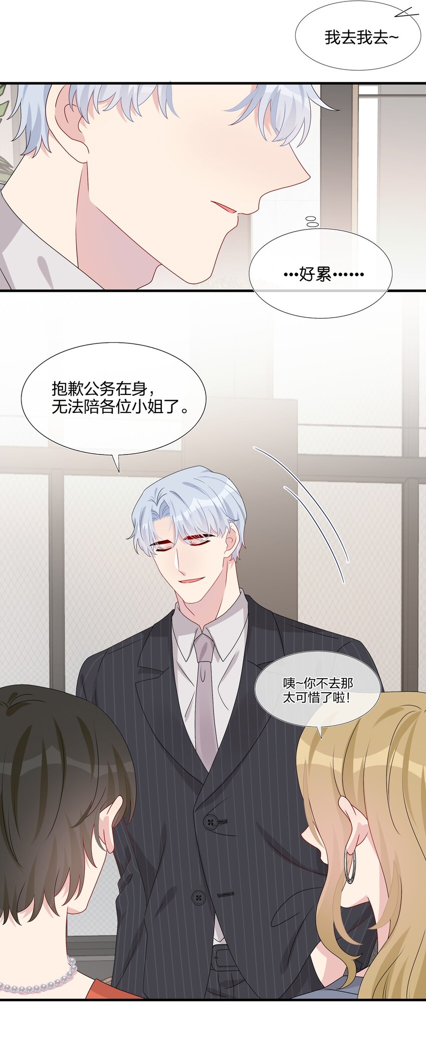 《契约婚约的竹马太腹黑》037 白小姐……太狡猾了。 第32页