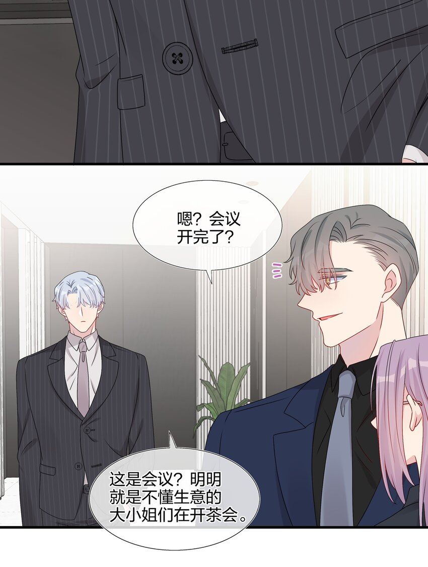 《契约婚约的竹马太腹黑》037 白小姐……太狡猾了。 第34页