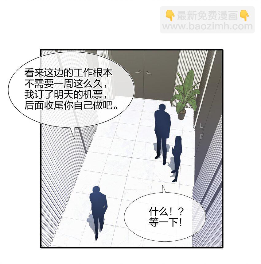 《契约婚约的竹马太腹黑》037 白小姐……太狡猾了。 第36页