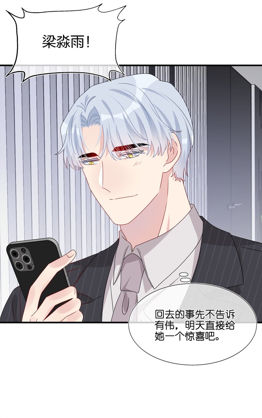 《契约婚约的竹马太腹黑》037 白小姐……太狡猾了。 第37页