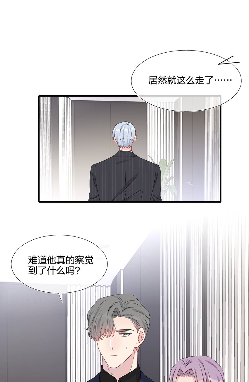 《契约婚约的竹马太腹黑》037 白小姐……太狡猾了。 第38页