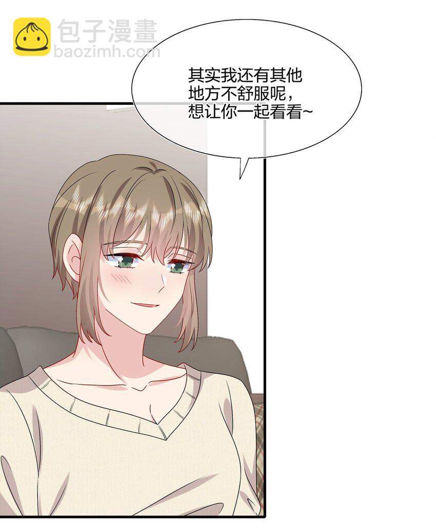 《契约婚约的竹马太腹黑》037 白小姐……太狡猾了。 第4页