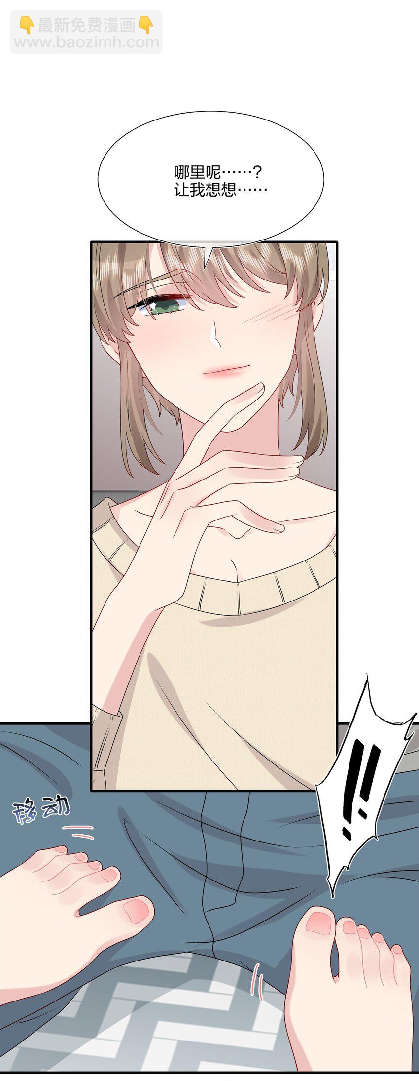 《契约婚约的竹马太腹黑》037 白小姐……太狡猾了。 第6页