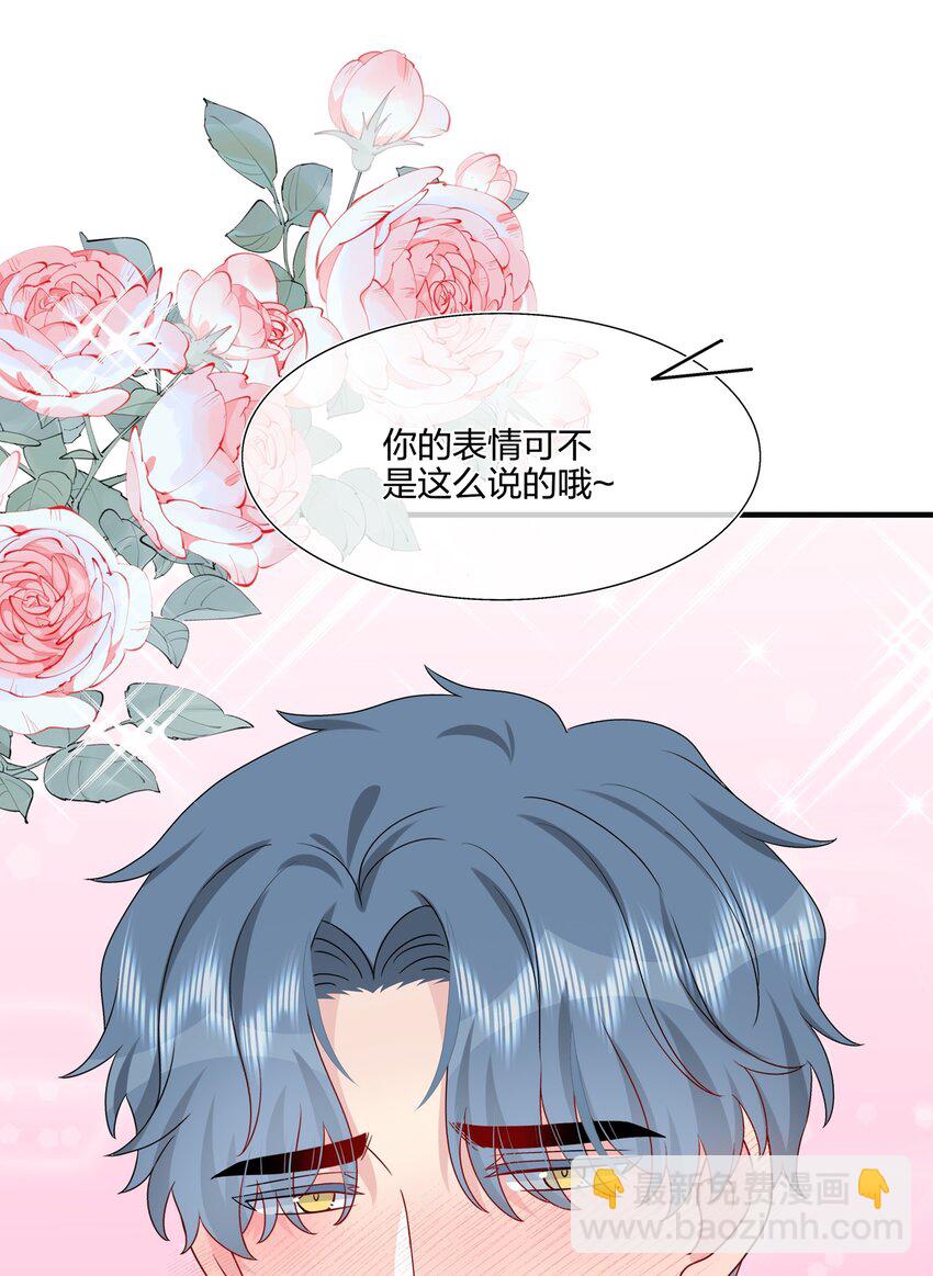 《契约婚约的竹马太腹黑》037 白小姐……太狡猾了。 第9页