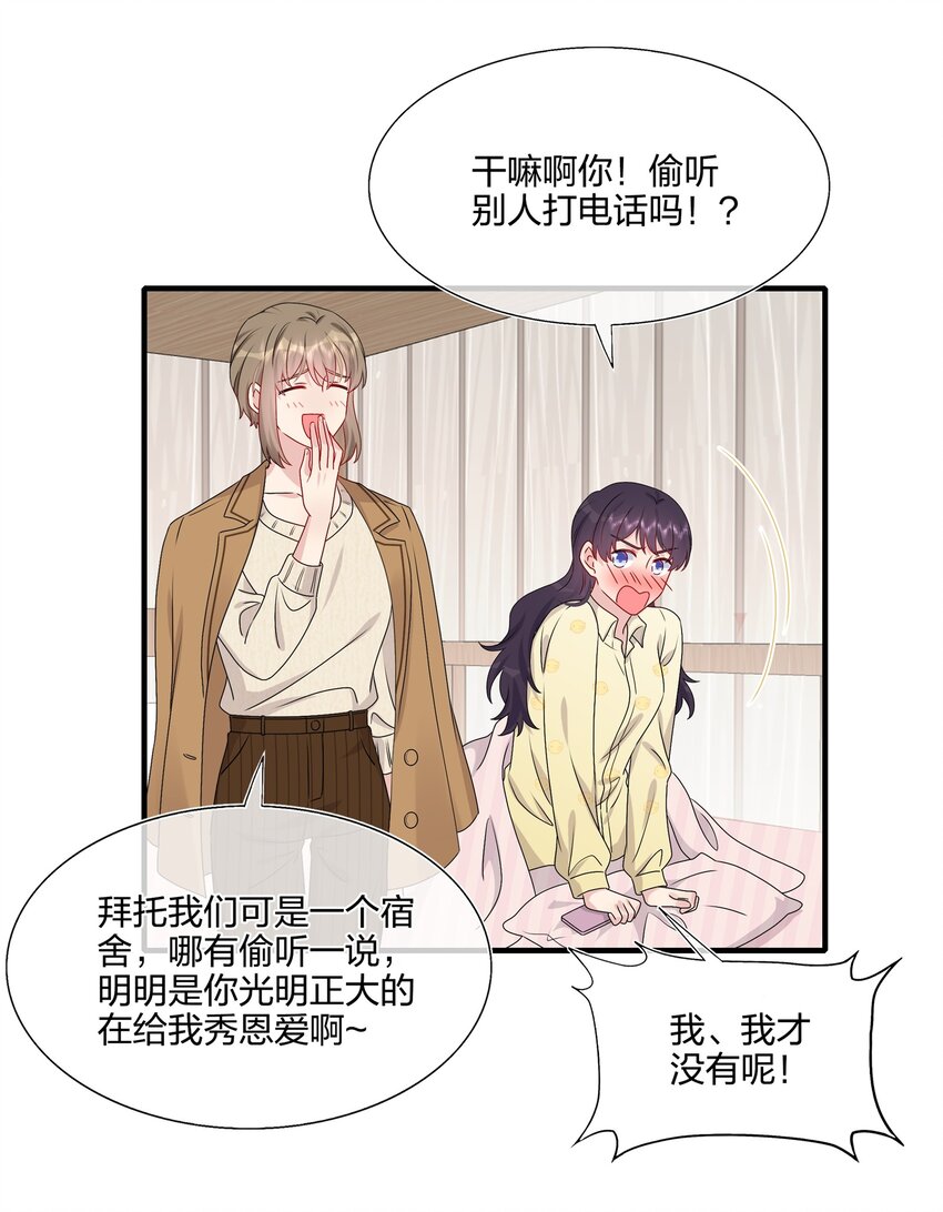 《契约婚约的竹马太腹黑》035 我们会不会靠得太近了？ 第10页