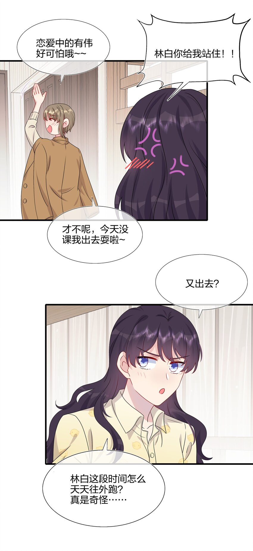 《契约婚约的竹马太腹黑》035 我们会不会靠得太近了？ 第11页
