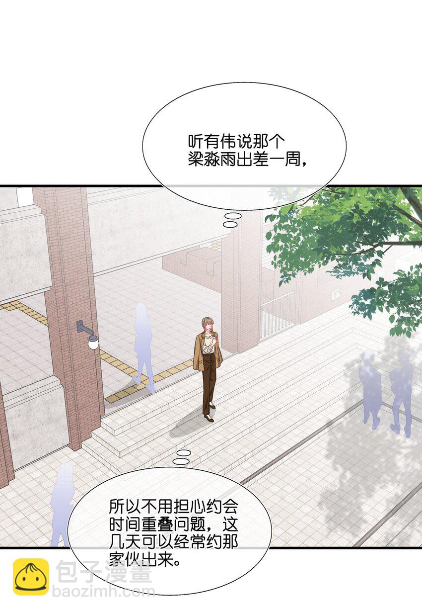 《契约婚约的竹马太腹黑》035 我们会不会靠得太近了？ 第12页