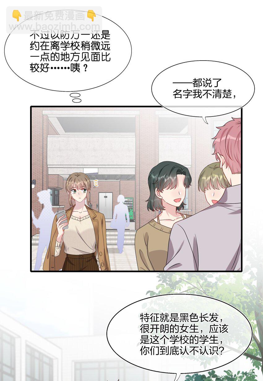 《契约婚约的竹马太腹黑》035 我们会不会靠得太近了？ 第13页