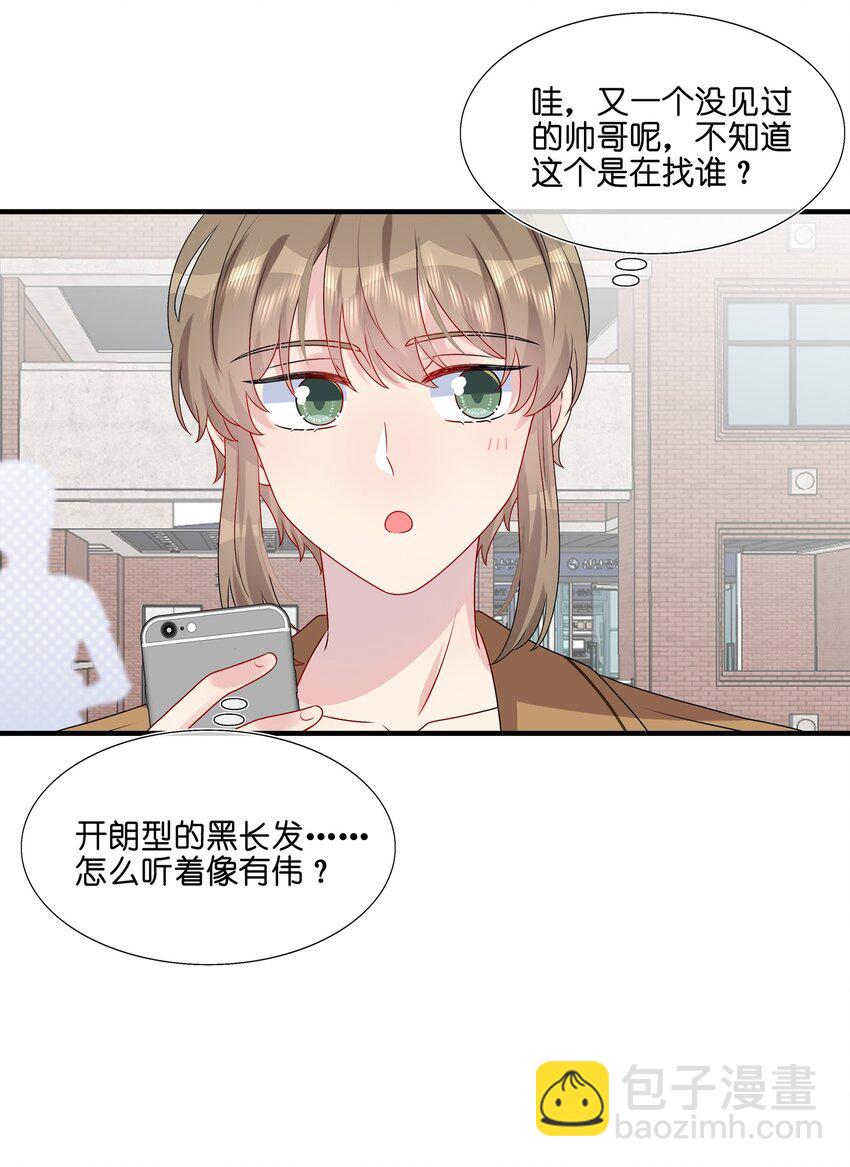 《契约婚约的竹马太腹黑》035 我们会不会靠得太近了？ 第15页