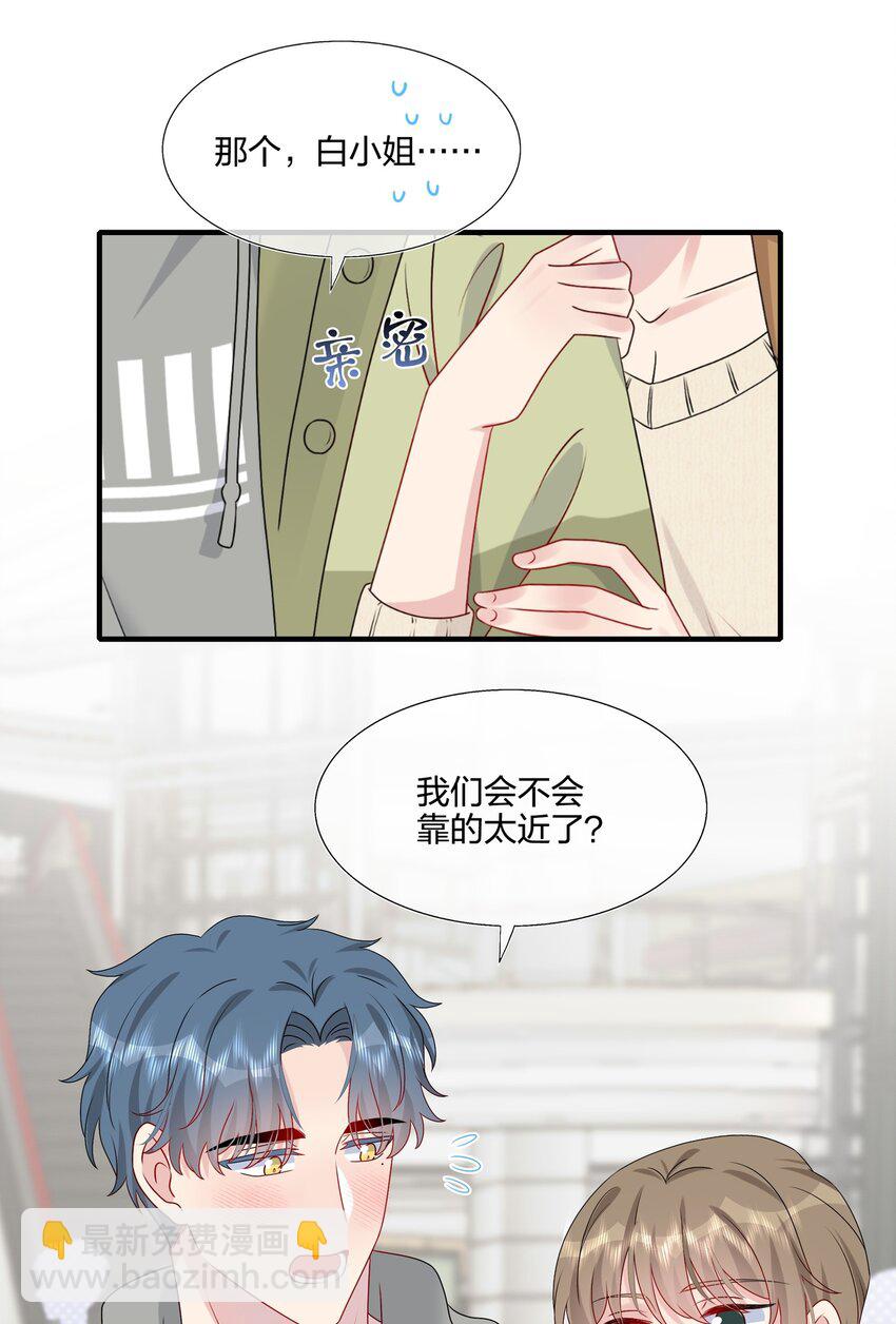 《契约婚约的竹马太腹黑》035 我们会不会靠得太近了？ 第18页