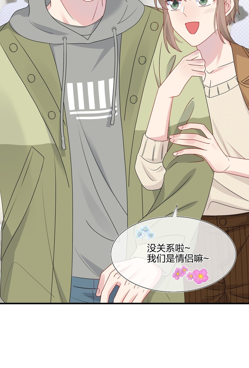 《契约婚约的竹马太腹黑》035 我们会不会靠得太近了？ 第19页