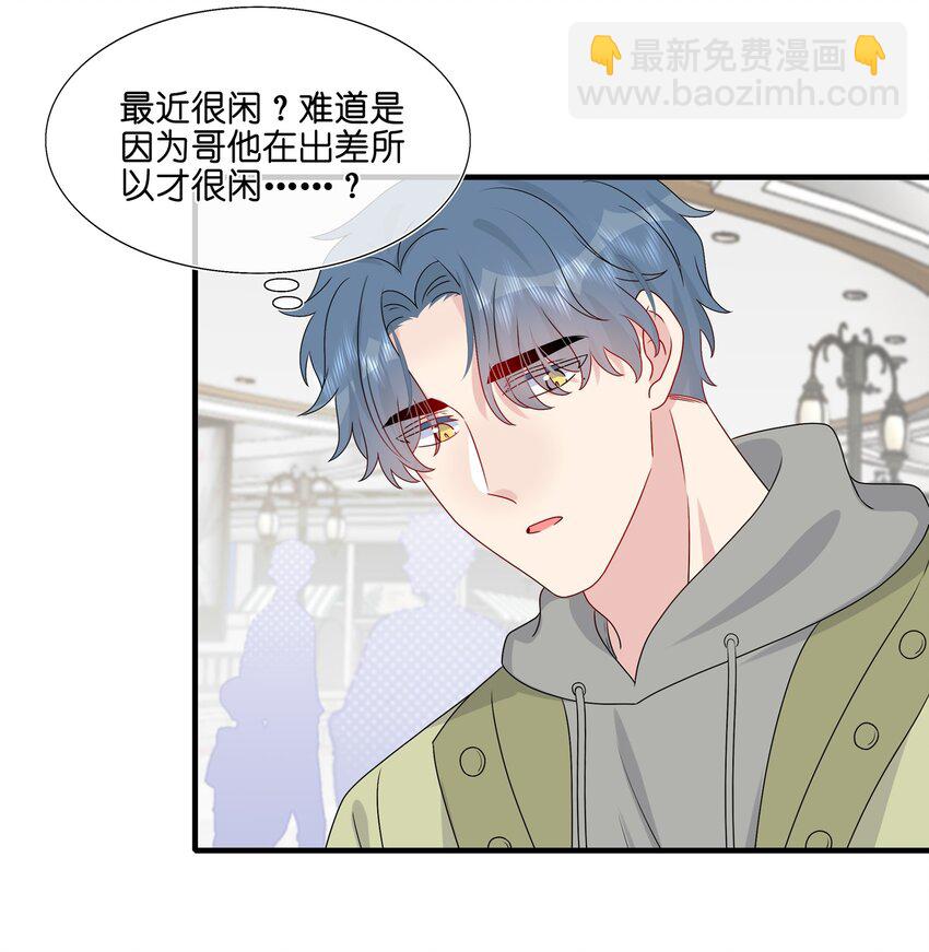 《契约婚约的竹马太腹黑》035 我们会不会靠得太近了？ 第21页