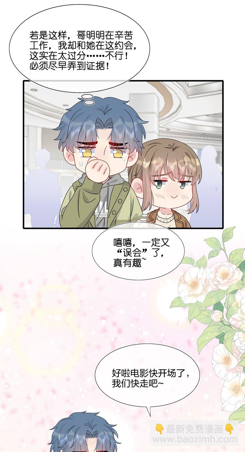 《契约婚约的竹马太腹黑》035 我们会不会靠得太近了？ 第22页