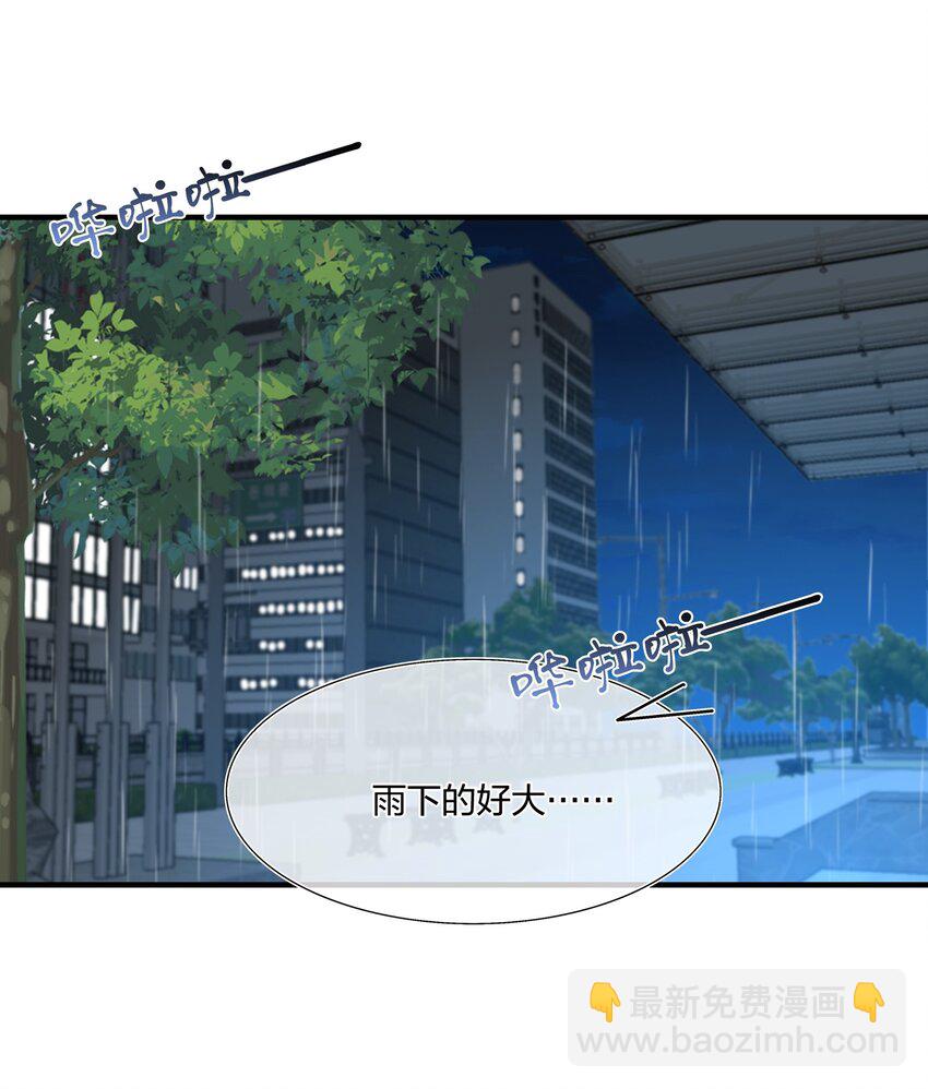《契约婚约的竹马太腹黑》035 我们会不会靠得太近了？ 第29页