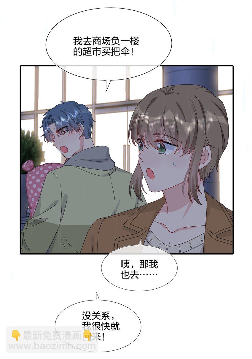 《契约婚约的竹马太腹黑》035 我们会不会靠得太近了？ 第32页