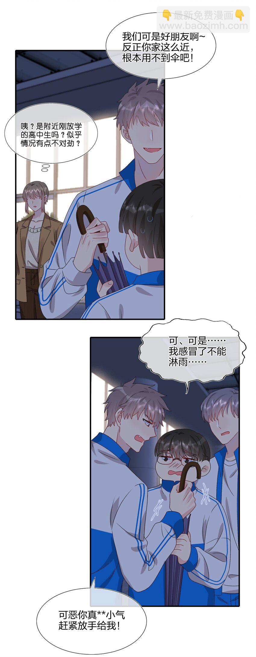 《契约婚约的竹马太腹黑》035 我们会不会靠得太近了？ 第34页