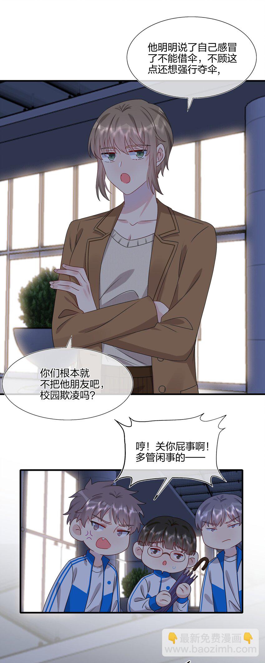 《契约婚约的竹马太腹黑》035 我们会不会靠得太近了？ 第36页