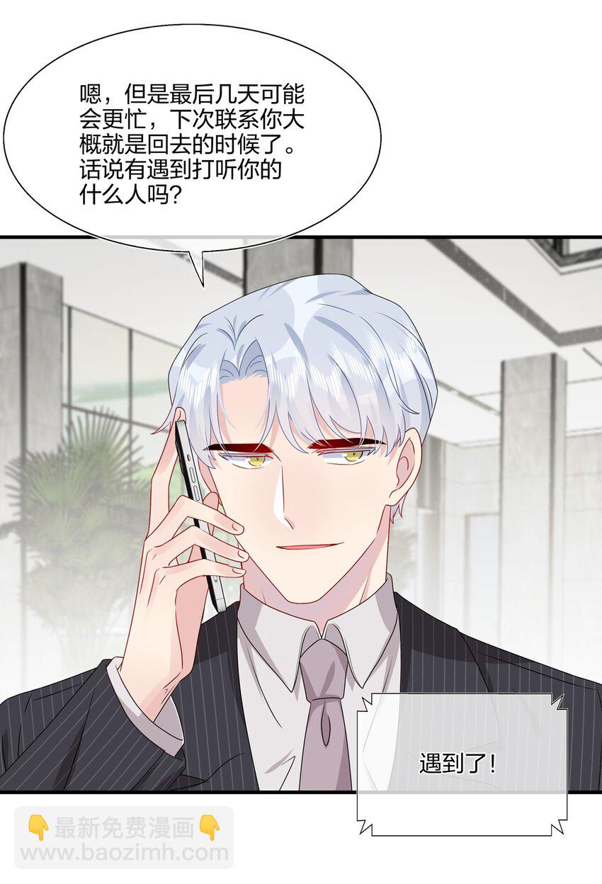 《契约婚约的竹马太腹黑》035 我们会不会靠得太近了？ 第4页