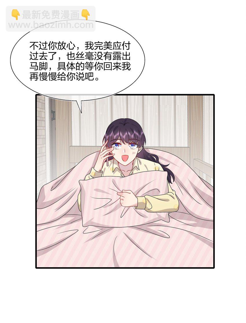 《契约婚约的竹马太腹黑》035 我们会不会靠得太近了？ 第5页