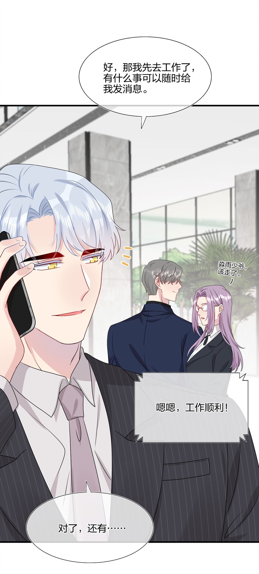 《契约婚约的竹马太腹黑》035 我们会不会靠得太近了？ 第6页