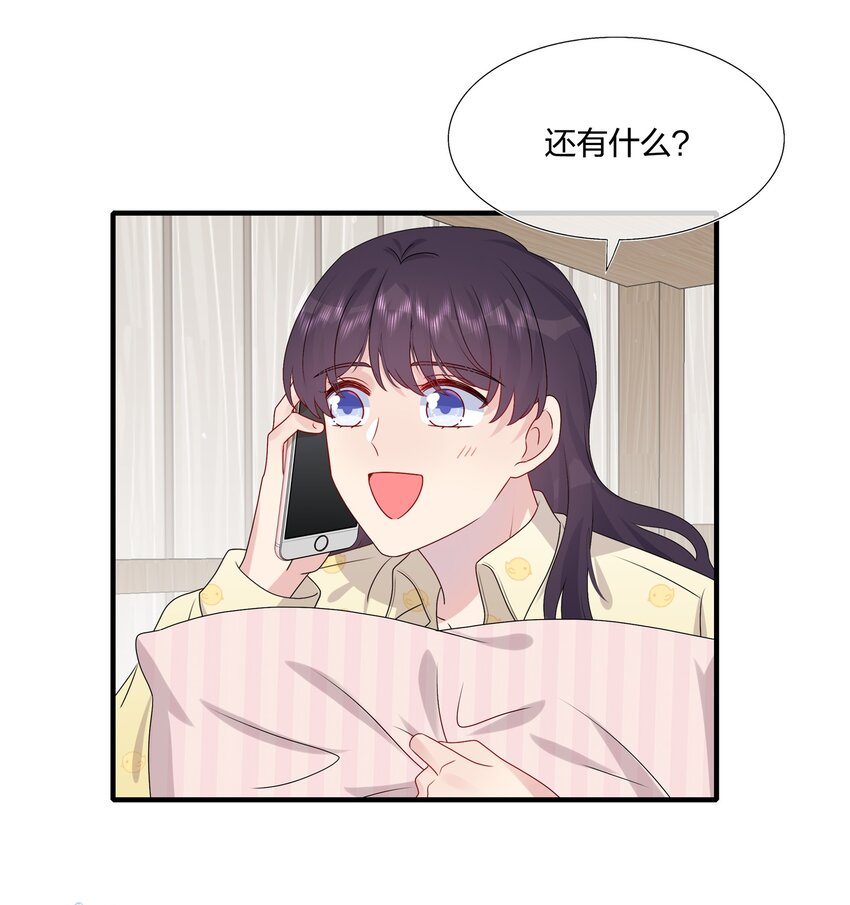 《契约婚约的竹马太腹黑》035 我们会不会靠得太近了？ 第7页
