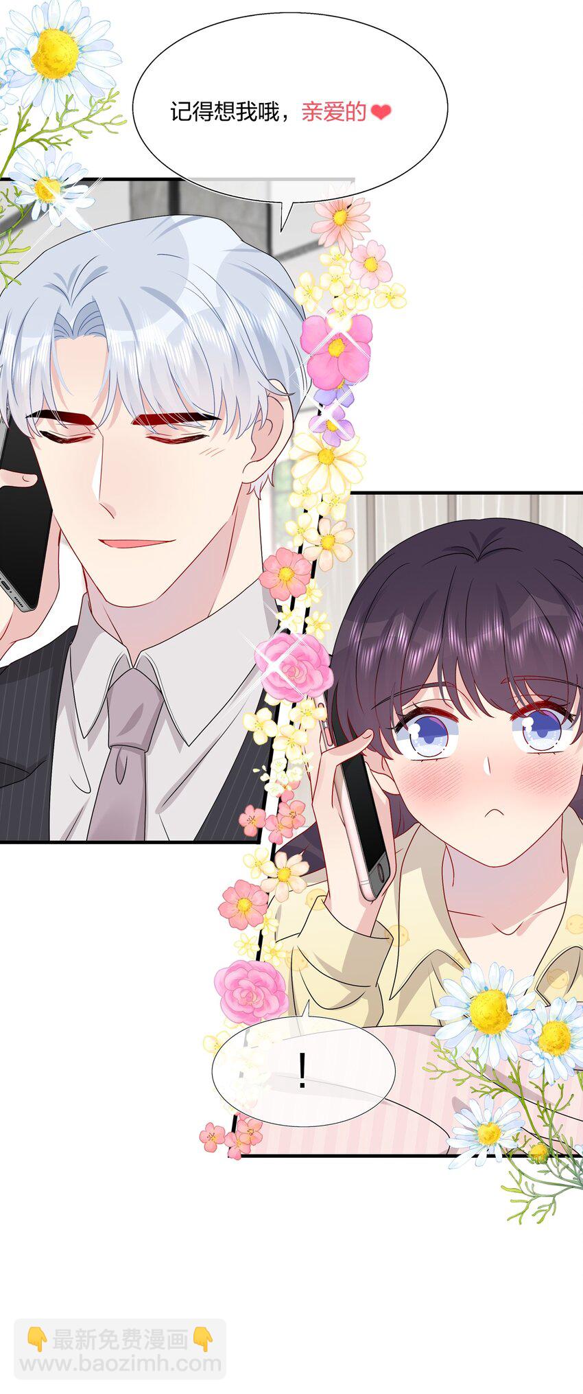 《契约婚约的竹马太腹黑》035 我们会不会靠得太近了？ 第8页