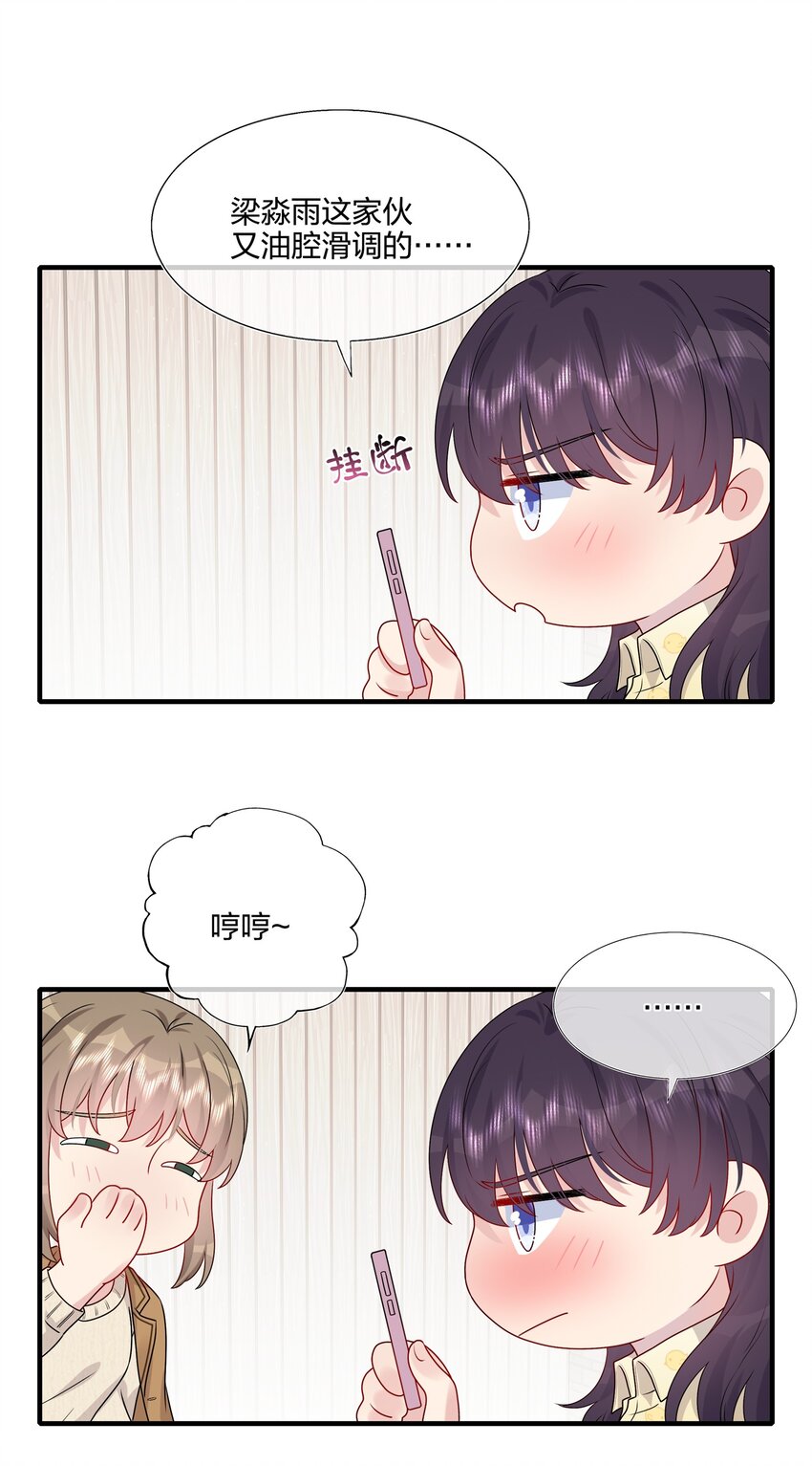 《契约婚约的竹马太腹黑》035 我们会不会靠得太近了？ 第9页