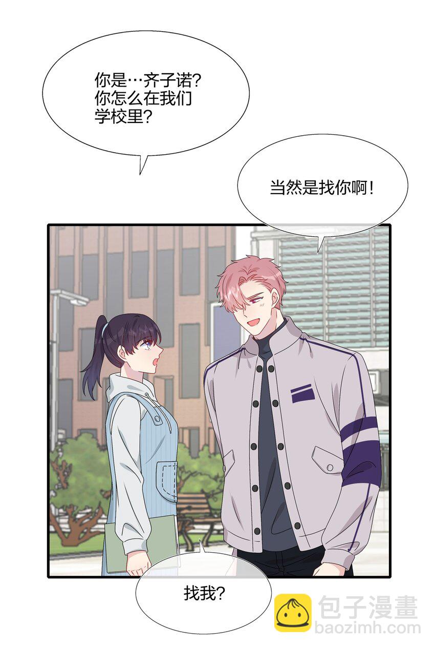 《契约婚约的竹马太腹黑》038 我回来了 第14页