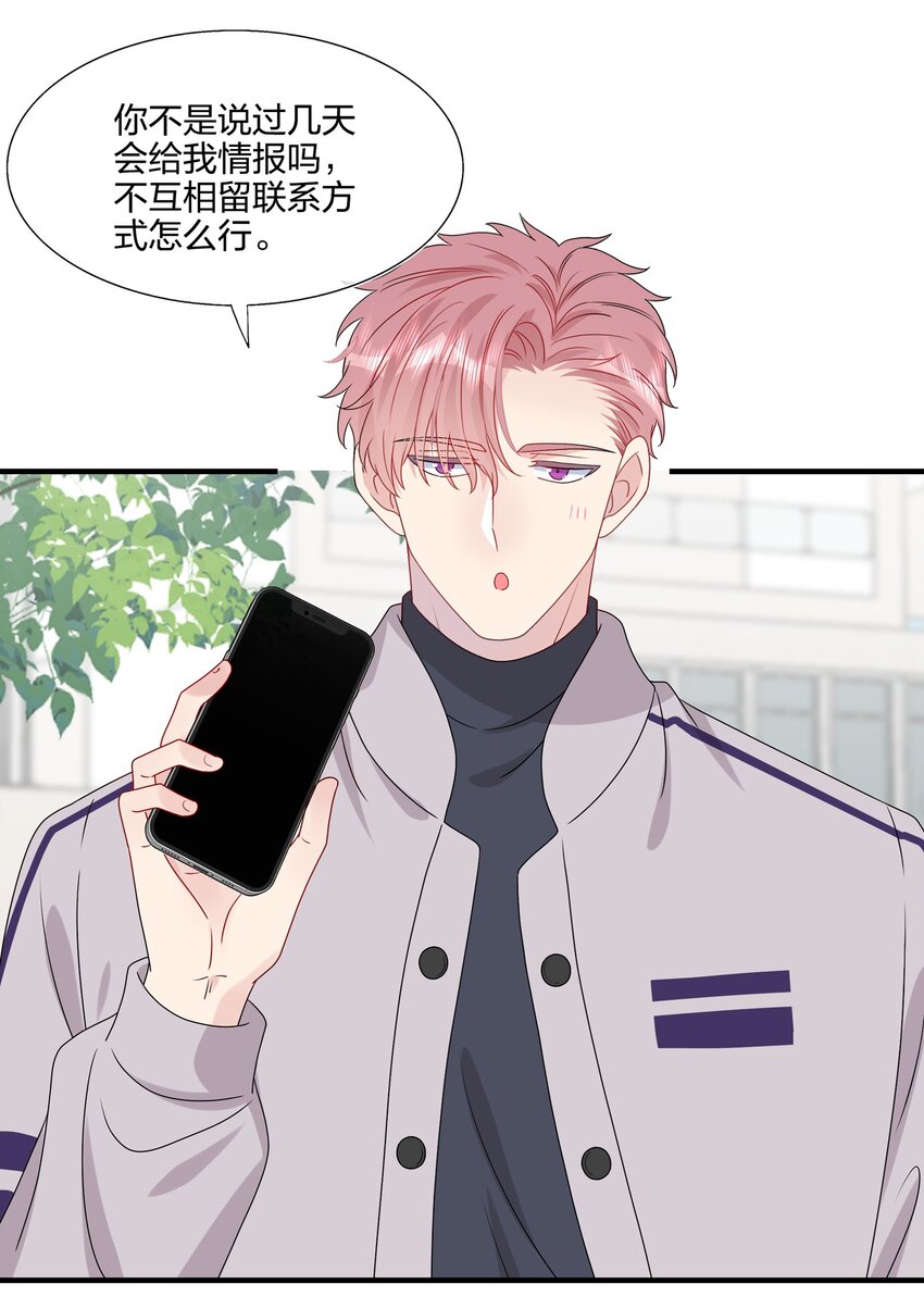 《契约婚约的竹马太腹黑》038 我回来了 第15页