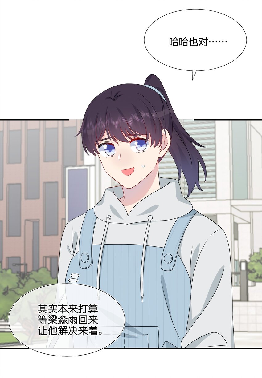 《契约婚约的竹马太腹黑》038 我回来了 第16页