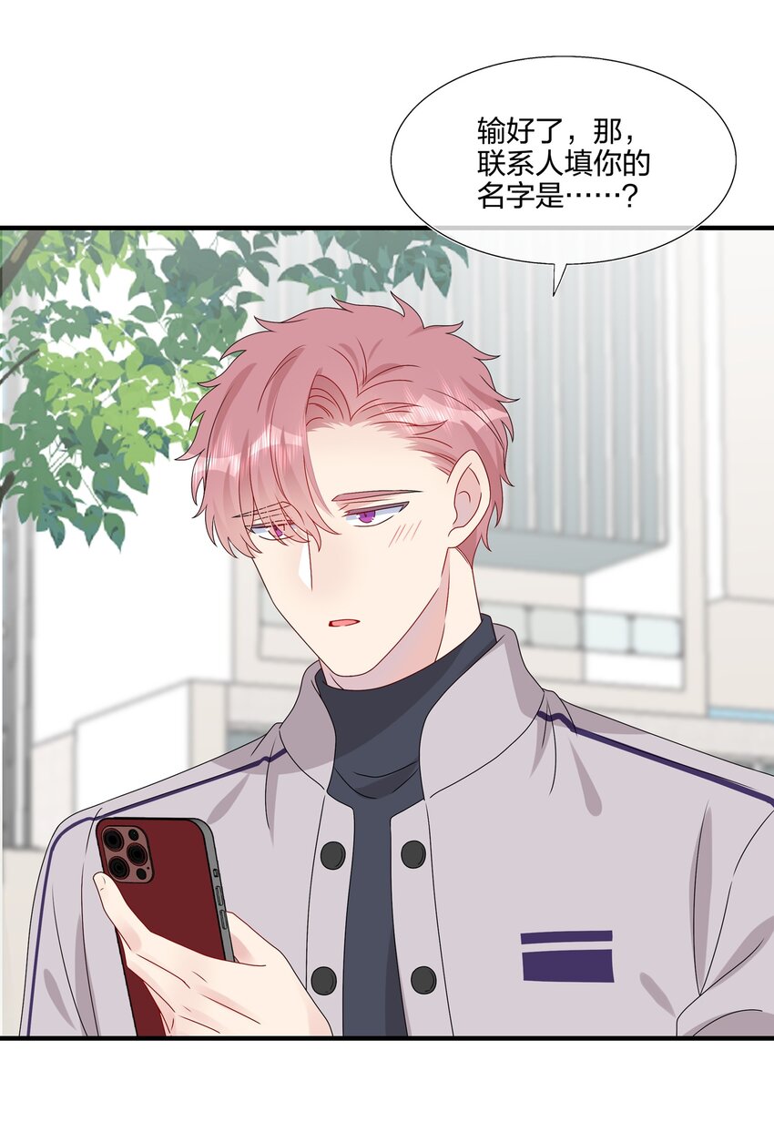 《契约婚约的竹马太腹黑》038 我回来了 第18页