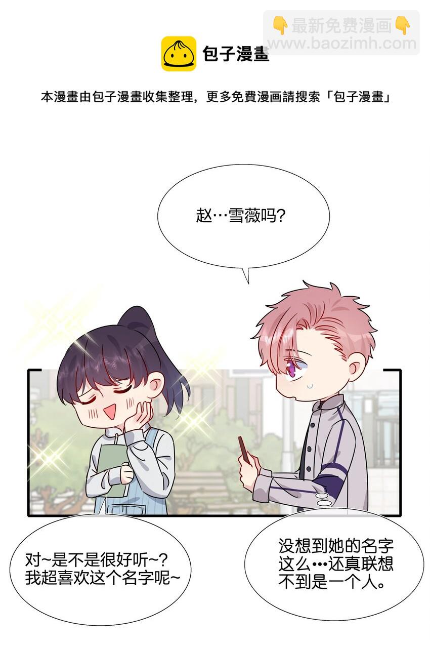《契约婚约的竹马太腹黑》038 我回来了 第21页