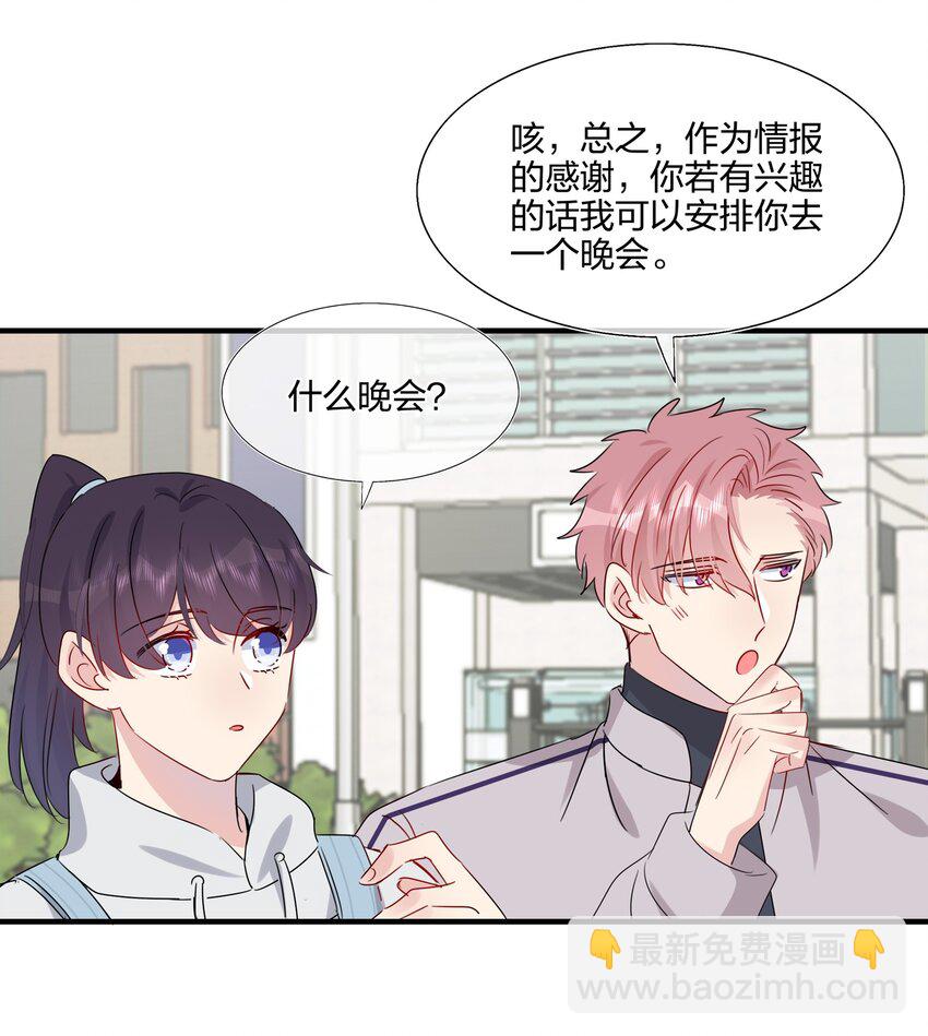 《契约婚约的竹马太腹黑》038 我回来了 第22页
