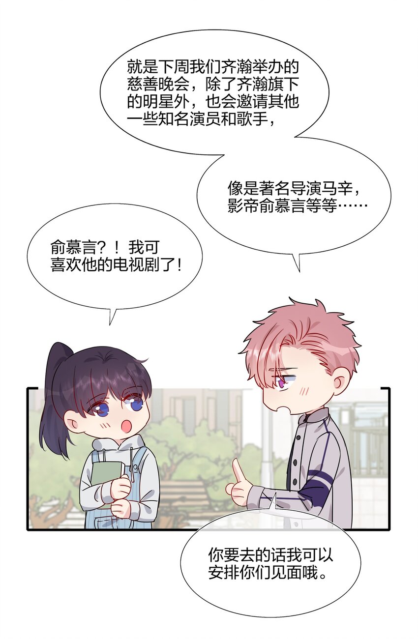 《契约婚约的竹马太腹黑》038 我回来了 第23页