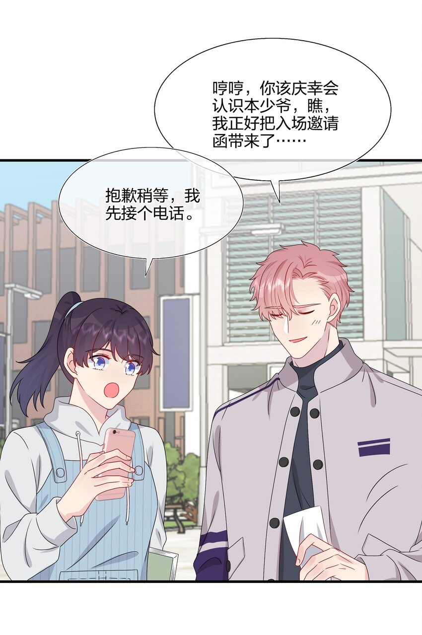 《契约婚约的竹马太腹黑》038 我回来了 第25页