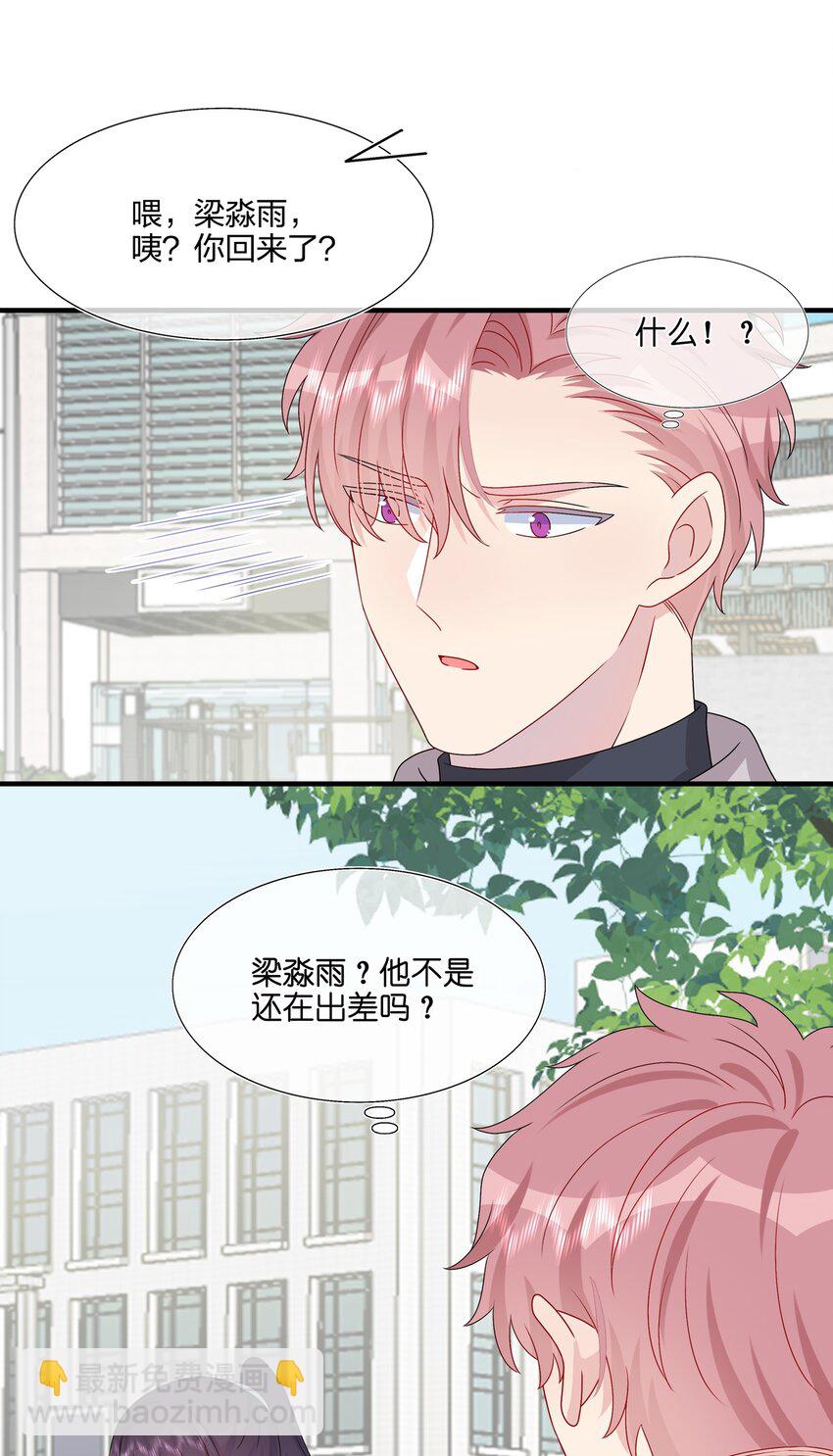 《契约婚约的竹马太腹黑》038 我回来了 第26页