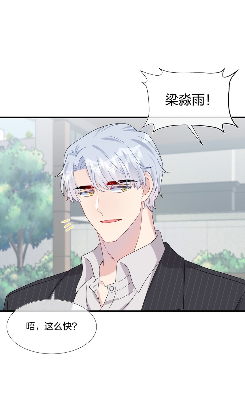 《契约婚约的竹马太腹黑》038 我回来了 第34页