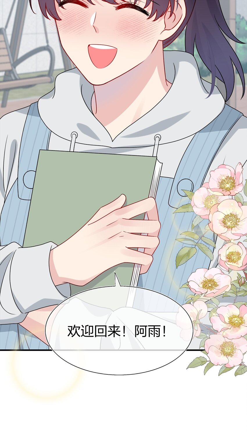 《契约婚约的竹马太腹黑》038 我回来了 第39页